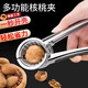 LISV German new walnut clip artifact household labor-saving stainless steel multi-functional thickened hazelnut peeling pliers aluminum alloy walnut clip silver-1 pack