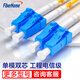 烽火（FiberHome）LC-LC-10M 光纤跳线 电信级单模双芯10米光纤熔接收发器尾纤