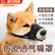 Dog muzzle, anti-biting, barking, and barking muzzle, anti-licking, barking, and barking device, medium and large dog artifact, Corkitai L-large (recommended 45-75 Jin Jin equals 0.5 kg dog)