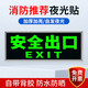 Also, Jingcang Suda 5 silver-edged luminous signs, safety exits, thickened self-luminous wall stickers, emergency evacuation and escape luminous signs, self-adhesive