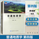 Spot Rápido lanzamiento de General Geology, Cuarta edición, 4ª edición, Shuliangshu, Color Edition, Geology Publishing House, Universidad de Nanjing, Libros de texto de la serie de cursos de geología, Universidad de Minería y Tecnología de China, 851, Geología General, Examen de ingreso de posgrado, Geology Curse