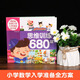 [Ausgewählt von Xiaoyang Shangshan] Mirado Grundschule Zulassungsvorbereitung 680 Fragen, vollständig