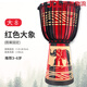 Qiangu African drum 8/10/12 inch hand drum Lijiang hand drum special adult percussion instrument for children's kindergarten wooden drum big 8 red elephant + teaching