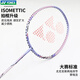 YONEX YONEX Badminton Racket yy ultra-light full carbon entry-level beginner competition training single shot NR7000i lavender carbon single shot