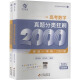 2025 Nueva versión de la Facultad de Educación de la universidad Clasificación de examen de ingreso y revisión de 1000 Preguntas 1300 Preguntas Conceptos básicos 2000 Preguntas Matemáticas China Inglés Inglés Física Química Biológica Historia Biológica Geografía Ciencias de las artes liberales Liberal One Dos Ronda Tres Ronda Revisión del Libro 2024 NUEVA CLASEA DE EXAMEN DE INTIGUO DEL COLEGIO Materiales de clasificación y revisión