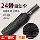 Fully automatic folding umbrella for men and women, large double student reinforced anti-storm parasol, style shipped randomly, black 24 ribs