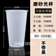 Disposable milk tea cup 90 caliber frosted injection plastic cup commercial cold drink juice packaging cup with lid customized 90 caliber 500ml frosted light cup 500 pieces