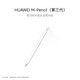 Huawei (Huawei) M-Pence (dritte Generation) Huawei Stylus Star Flash-Technologie Ultra-niedrige Verzögerung Schneeweiß