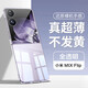 兴麟适用小米MIXFlip手机壳新款Xiaomi mix flip小折叠屏手机保护套全透明超轻薄全包防摔保护壳男女款 小米MIXFlip【超薄晶透壳】赠DIY贴纸 发黄包赔