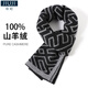 JIUJI 100% pure cashmere men's scarf, high-end versatile thickened warm scarf, boyfriend birthday gift box, black