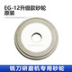 Fully automatic tungsten steel milling cutter, high-precision sharpening tool, special fool-type drill bit grinding tool, upgraded EG grinding wheel EG-12