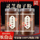 Songkuntang Ganoderma lucidum spore powder authentic Changbai Mountain wild special red Ganoderma lucidum powder spore powder ultrafine broken wall Ganoderma lucidum spore powder [2 cans] 500g