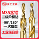 Tiangong (TIANGONG) M35 step drill bit countersunk head drill bit stainless steel woodworking two-level step drill bit two-step sub-mother 65 nitride M8 9-14 180
