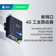 塔石4g dtu模块rs485/232以太网口转4G远程plc监控透传通讯无线wi E-691