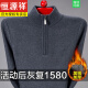 恒源祥羊毛衫男毛衣男半高领拉链秋冬加绒加厚羊毛衫打底针织衫 酒红色加绒拉链领nzc1098-7631 170码120-135斤穿