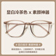 蔡司（ZEISS）镜片可选防蓝光近视眼镜女超轻冷茶色2025新防辐射度数变色大脸 温柔茶框（75%用户选择） 0度防蓝光镜片【可自行配镜】
