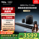 TCL Sound Wall Q85H Pro 7.1.4 Physical Surround Channel Omnidirectional Sound Arc HDMI2.1 T Chord Dolby Atmos DTS X Subwoofer Bluetooth Smart Speaker