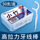 Xiaozhu disposable cleaning toothpicks comfortable cleaning tool ultra-fine household use 50 pieces 1 box