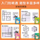 [Doubanjiang] 4 volumes complets de Sudoku Ladder Training Écoliers primaires Enfants 3-12 ans quatre, soixante, neuf grilles de la pensée mathématique Focus Formation de formation des écoles primaires Questions de formation Puzz
