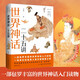 Twenty-Five Lectures on World Mythology, Dan Zeng Humanities General Series, Selected in the 14th Five-Year Plan National Key Book Publishing Plan
