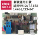 
Customized and applicable 9904 33152 9905 9906 9912 9920 9953 Paper shredder motherboard electric 9904/33040/33043/S220