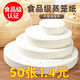Enshousu steamer paper household disposable steamer paper silicone oil non-stick high temperature resistant steamed buns commercial pad paper 50 sheets 1 pack non-stick pan small round diameter 10.2 cm