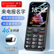 金立（Gionee）老年人手机4G全网通全新款老年机超长待机 大声大字大按键学生按键功能机G510  黑色