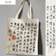 Jian Feis hochwertiger Kalligraphie-Leinwandbeutel Nische Retro chinesische Stiltasche Lantingxu große Kapazität Schoolbag 9898 Lantingxu-1 große Kapazität verdickt (gewöhnlicher Stil)