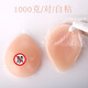 Iosn Split prosthetic breast self-adhesive silicone fake breasts for female cross-dressing water drop type fake breasts D cup 1000g/pair/self-adhesive type (special for small breasts)