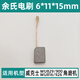 配威克士WU829/816/900/926碳刷角磨机配件6*11*15mm插入式电刷 配WU829/900/816/926碳刷【1副】