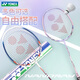 
YONEX YONEX YY badminton racket carbon beginner training entry-level adult hit-resistant ultra-light pat NR7000I white/navy-carbon composite-single shot