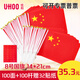 Youhe (UHOO) National Day hand holding small national flag hand-crank flag small red flag hand-crank flag small five-star red flag small flag No. 8 small national flag (100 faces + 100 poles + 32 stickers) 6198-2