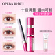 OPERA Slim, thick and controllable mascara 11g (non-smudgeable, adjustable, lengthening mascara)