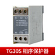 Three-phase AC phase sequence protector TL2238 phase loss voltage detection phase sequence protection relay XJ12 TG30S phase sequence protector