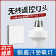 International electrician intelligent wireless remote control lamp holder household wiring-free switch E27 screw energy-saving lighting 220v light bulb lamp holder one sticker + one lamp holder white
