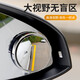 Maid Automobile rearview mirror small round mirror 360 degree high-definition waterproof blind spot auxiliary reflector without dead angle suction cup type black 2 packages rotary tightening installation