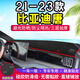 Shen dun) es adecuado para el panel de instrumentos de control central de Byd Tang almohadilla a prueba de luz DMI23 EV Interior DMP Suministros decorativos 1517 BYD Tang [Cojín de la ventana delantera] Borde rojo