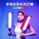 Ulanzi excellent basket VL360 RGB handheld stick light full-color LED fill light stick 38W ultra-bright adjustable color temperature live broadcast beauty lighting portable outdoor always bright soft light