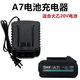 Dayi Yiyi A7 Ladegerät 20V Lithiumbatterie 5801/6630 Winkel Schleifkreissäge Batterie Batterie Ladung A7 Batterie Universal Sitzladung 1