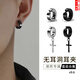 Meng Keduo non-pierced ear clips men's ear bone clip boys men's high-end ear studs ear buckle earrings non-pierced earrings fake cross punk style ear clips 4 pieces