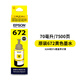 爱普生（EPSON）T672原装墨水L130 L301 L380 L383 L360 L310 L351连供打印机墨盒 原装672墨水四色套装/盒装