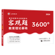 JD.com liefert 3600 objektive Fragen für Shanxiang Education 2024 Lehrerrekrutierungsprüfungsbücher 3600 umfassende Wissensbasis für Bildungstheorie Putzfragen für die Mittelschule Grundschule Bildungstheorie Test Papier Rekrutierung Lehrbuch Rekrutierung und Bildungsprüfung Kompilierung Fragebank 680 Subjektive Fragen (gemeinsam für die Zusammenstellung von Schuluntersuchungen)