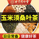 北京同仁堂玉米须茶青钱柳玉米须桑叶茶 菊花三决明子茶葛根荷叶山楂养生茶150g/5g*30袋 5盒家庭装