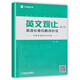 Book Lesson Pack NetEase Youdao Liu Guanqi’s Phonetic Symbol Course + English Guanzhi Tips for Translating Long and Difficult English Sentences