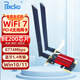 PERCKO WIFI7无线网卡intel英特尔BE200电竞游戏PCI-E无线网卡台式机专用蓝牙5.4二合一电脑wifi接收器
