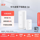 Huawei Lingxiao Mother Router Q6 (1 Mother and 1 Child Set) AX3000Mbps Gigabit Router Whole House WiFi 6+ Power Line Version Huawei Lingxiao Mother Router Q6 (1 Mother and 1 Child Set) AX3000Mbps Gigabit Router Whole House WiFi 6+ Power Line Version