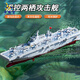 Kabuto children's remote control boat toy boy gift aircraft carrier can be launched into the sea military destroyer warship model remote control amphibious assault ship water and power outage three electric version battery life about 90 minutes