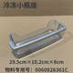Haier is suitable for universal refrigerator accessories, upper, middle and lower small bottle holders, fresh-keeping door box hanging box, freezer door upper bottle holder, universal bottle holder 36*9*8.5cm