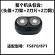 Аксессуары для головки Electric Flyte Electric FS829 873 872 871 876 711 812 875 [2 лезвия + 2 сетки ножа + кронштейны], как показано на картинке