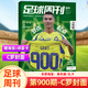 足球周刊 2024年902期 上海海港中超封面特别版(赠海报)/罗德里封面 /901/900/899/898/897期/体坛周报欧战指南 全体育7月下 西班牙夺冠特辑 +